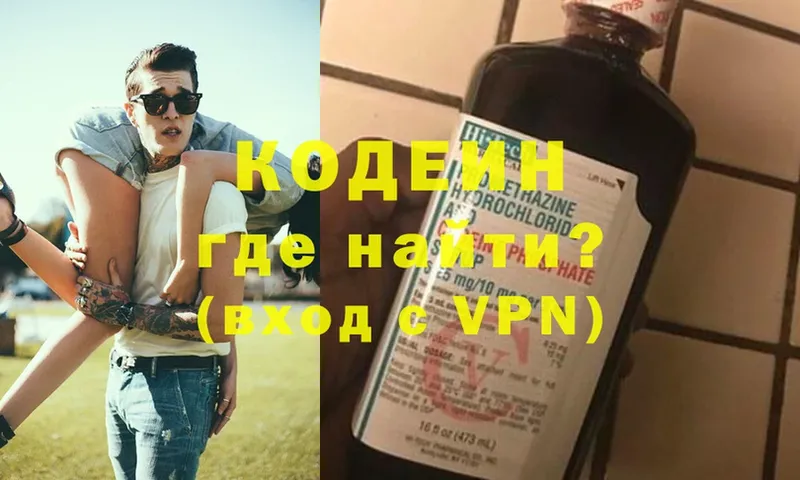 Кодеин напиток Lean (лин)  Ивдель 